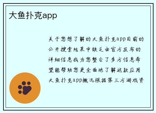 大鱼扑克app